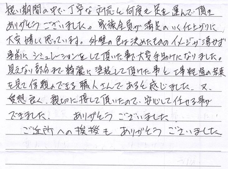   津市Ｔ様邸 外装改修工事