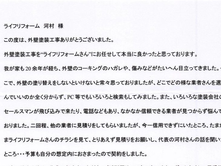   亀山市 Ｋ様邸外装改修工事