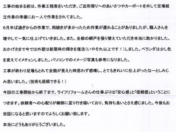   亀山市 Ｋ様邸外装改修工事